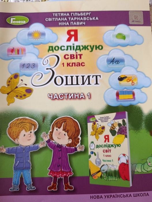 Зошити  робочі 1 клас