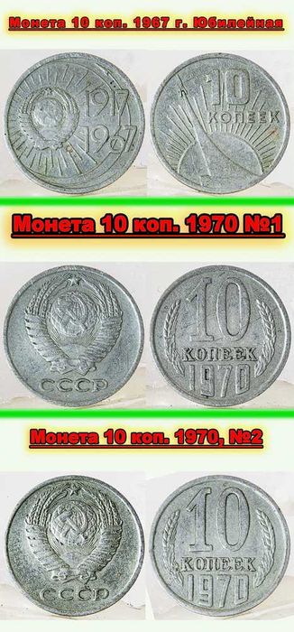 10, 5, 3 и 2 копейки СССР для коллекционеров