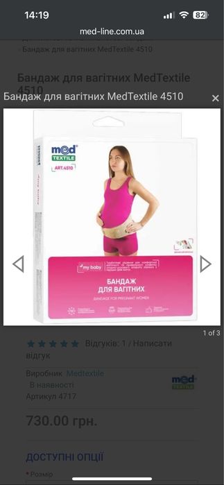 Бандаж для вагітних