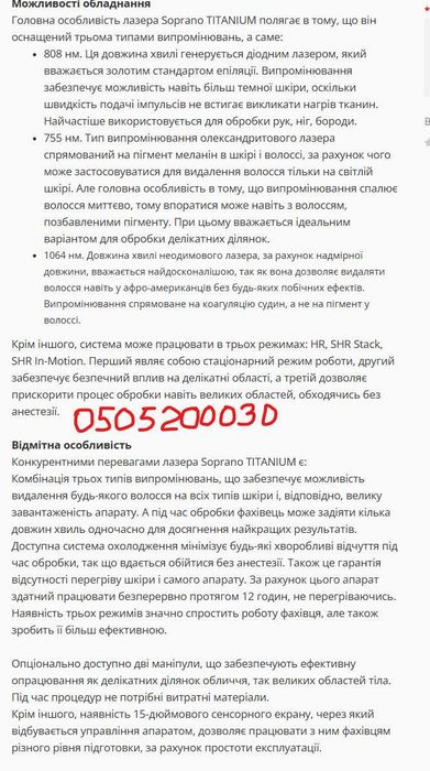 Діодний лазер Soprano Titanium