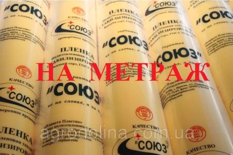 Теплична плівка Планета Пластик/Тепличная пленка/теплица/парничок