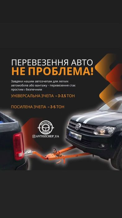 Універсальна Жорстка Сцепка До 3 тонн 7400грн