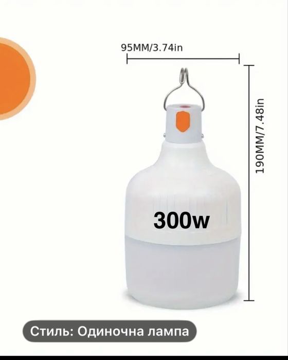 Акумуляторна  Аккумуляторна лампа300w