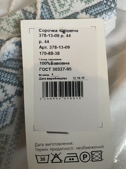 Вишиванка р.44 чоловіча
