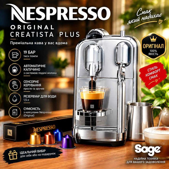 Кавомашина Nespresso Creatista Plus Original Stainless Steel з паровою трубкою для капсул/капсульна/кавоварка/Кофемашина/sne800bss4end1/Нова/Гарантія!