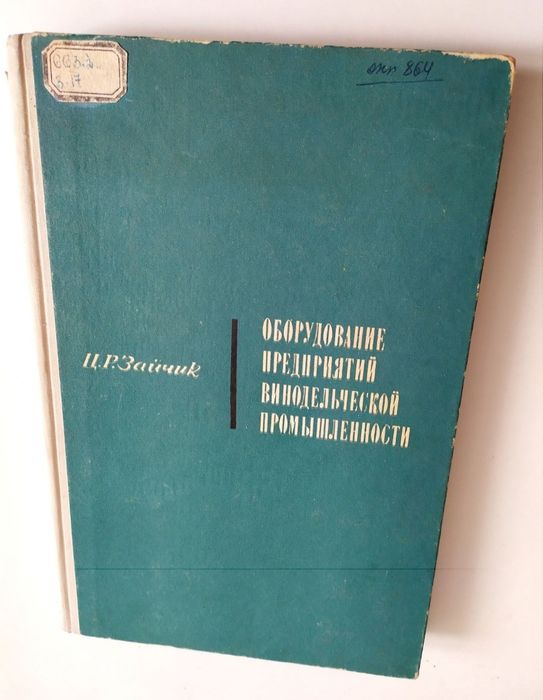 ВИНОДЕЛИЕ Винодельческое предприятие Производство вина оборудование