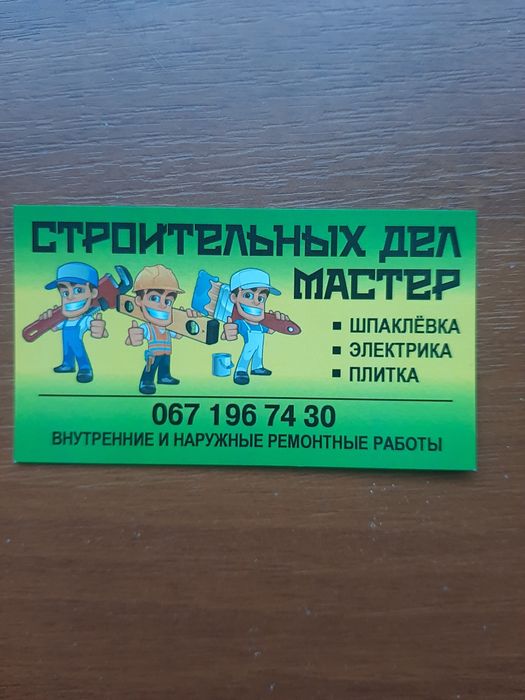 Ремонт квартир и домов под ключ.