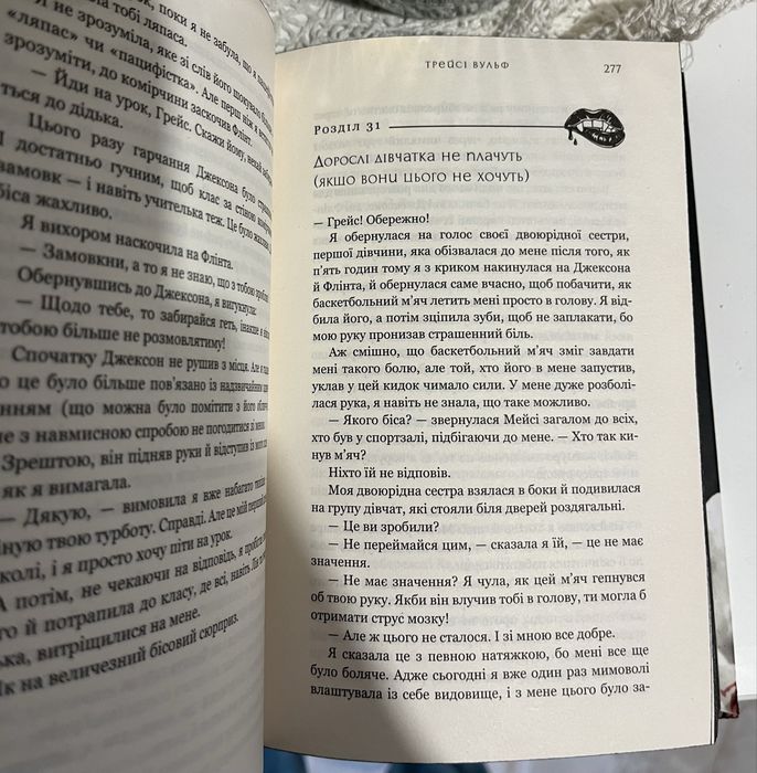 Книга Жага Трейсі Вульф