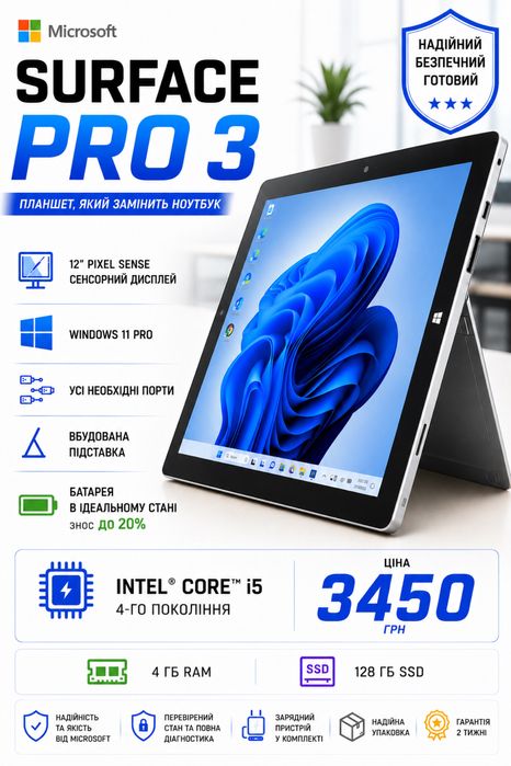 microsoft surface 3 - купити ноутбуки - Ціна на OLX.ua