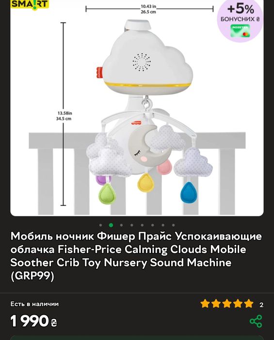 Дитячий мобіль на ліжечко fisher price