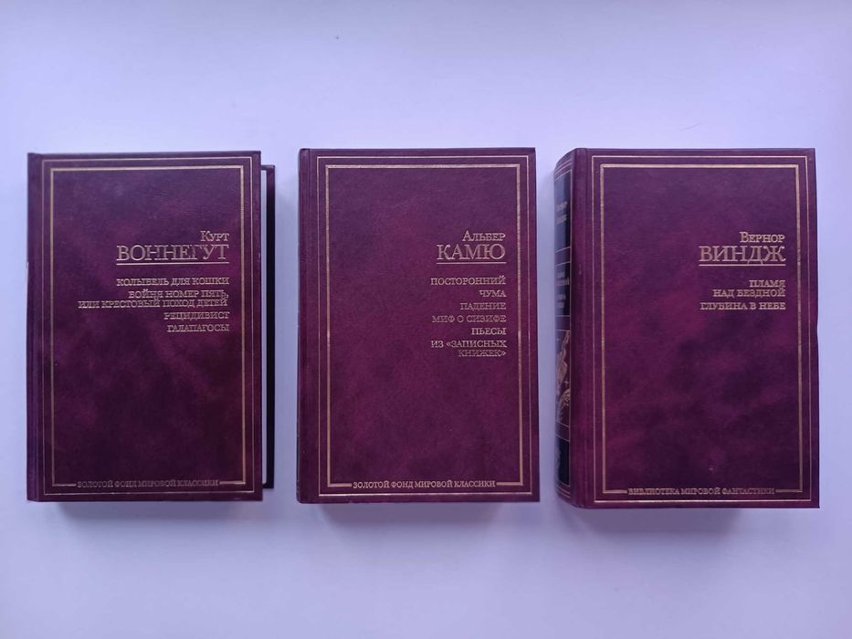 Апдайк Бальзак Виндж Воннегут Гете Дефо Камю Коллинз Пруст Уайльд Шоу