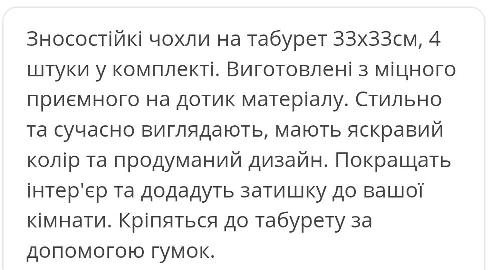 Чохли нові на табуретки