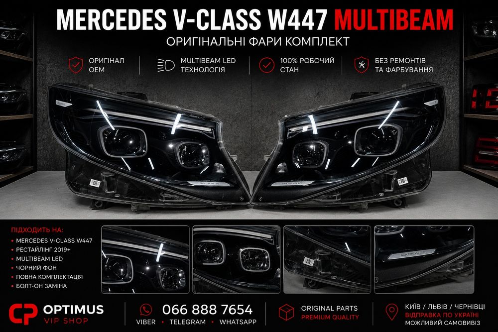 Mercedes V-Class W447 Multibeam LED фари комплект оригінал Європа 2020 2021 2022 2023 2024 2025