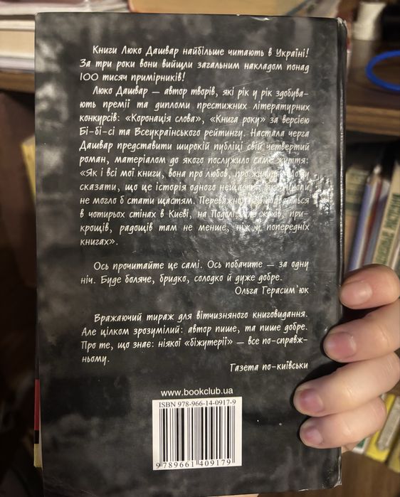 Мати все Люко Дашвар