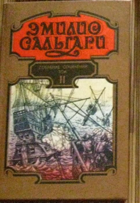 Э. Сальгари. Собрание сочинений