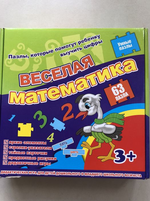 Весёлая математика игра с пазлами