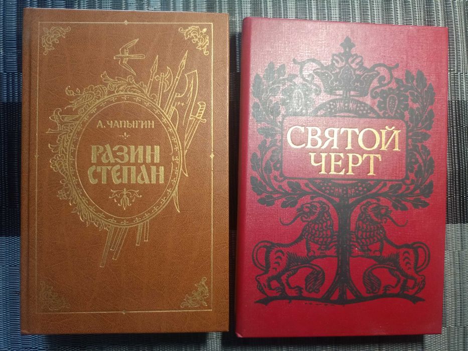А. Чапыгин. Разин Степан, Святой Черт