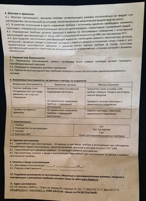 Манометр МПЗ-Уф 60 Мпа