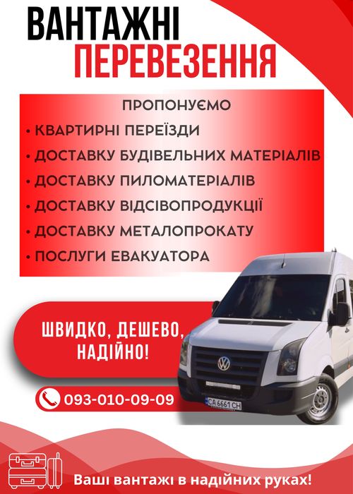 Вантажні перевезення (допомога при завантаженні)