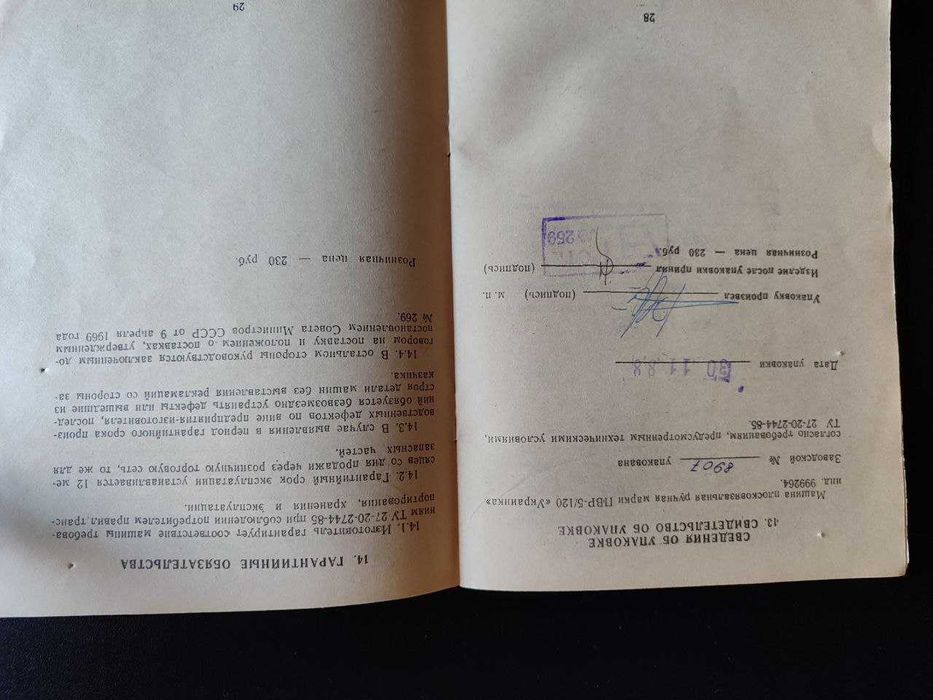 Машина плосковязальная ручная марки ПВР 5-120 "Украинка"