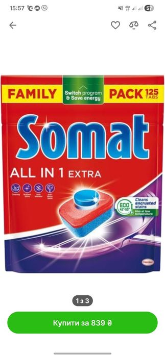 Таблетка для посудомийної машини Somat All in 1 Extra.