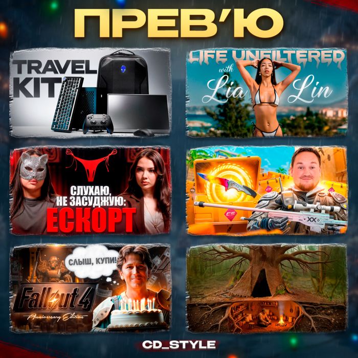 ПРЕВ'Ю ЮТУБ / ОБКЛАДИНКА для відео / превью YouTube