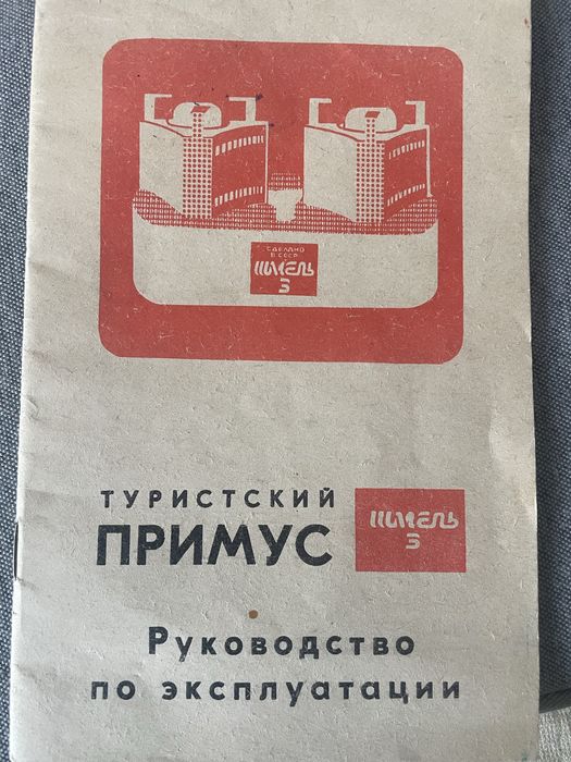 Прімус «Шмель 3»