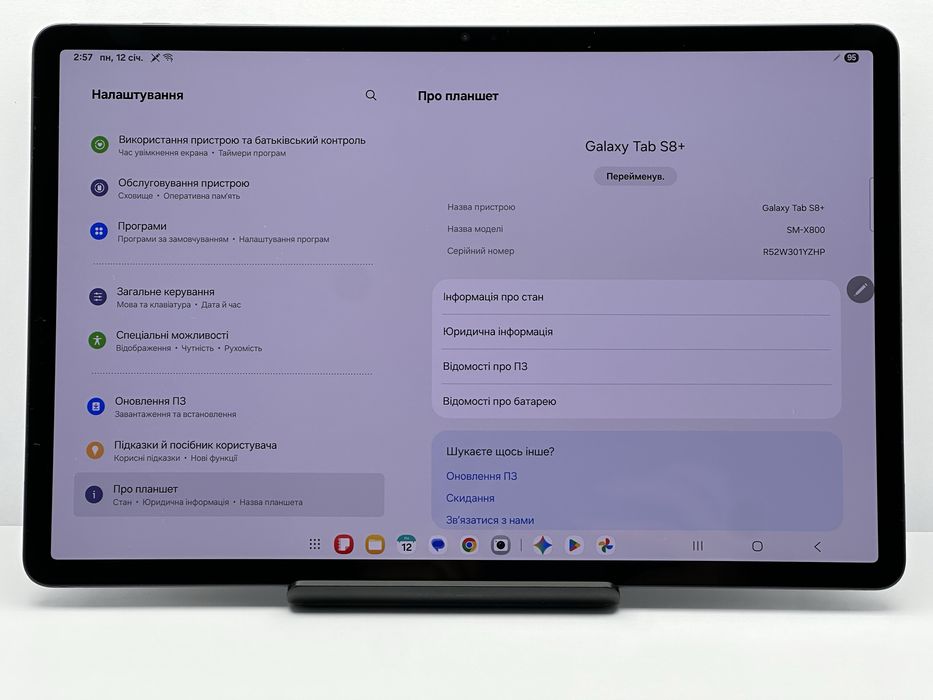 Samsung Tab S8 Plus 8GB/128GB Wi-Fi