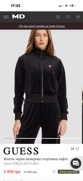 Guess Couture  велюрова кофта
