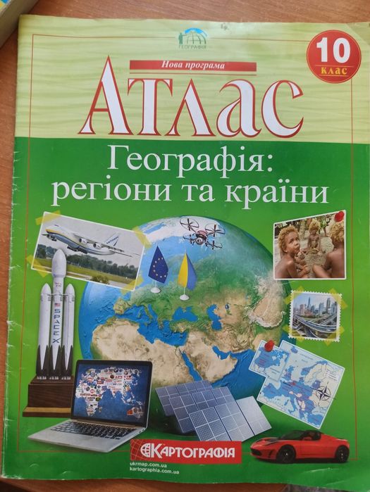 Атлас для географії 10 клас