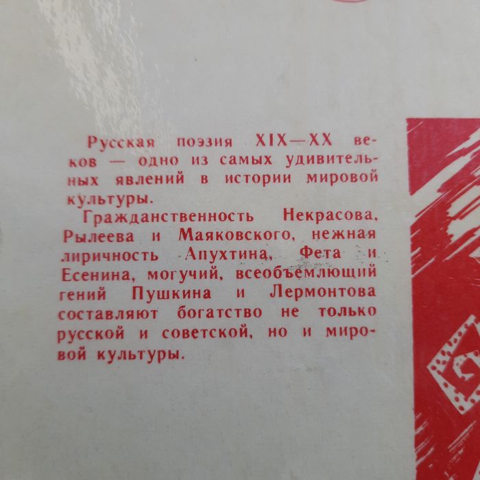 русская поэзия  19 век