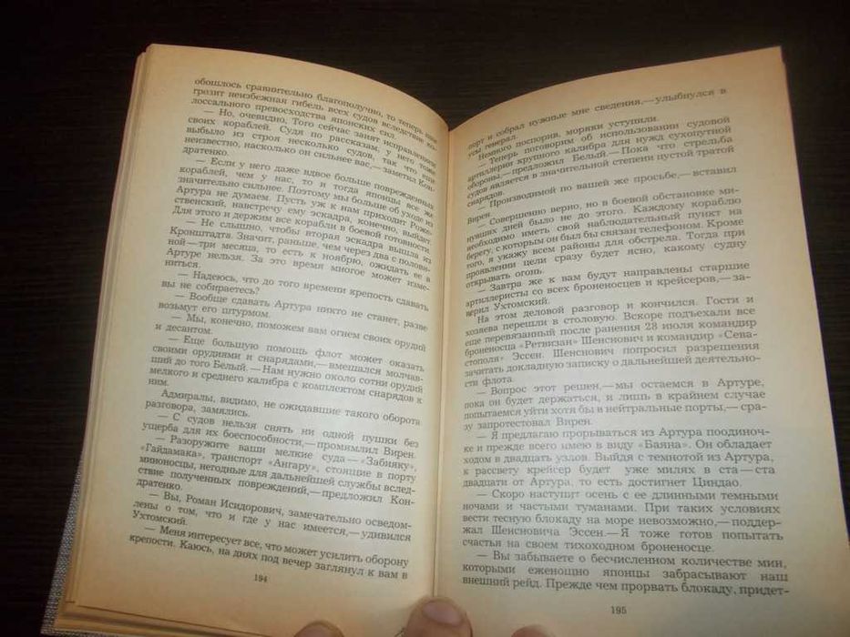 Олександр Степанов. Порт-Артур. Роман в 2х книгах