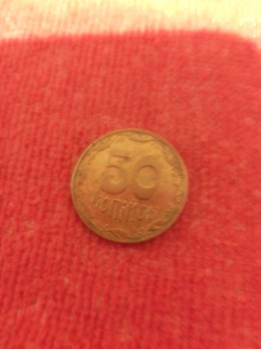 Монети 50коп. 1992р. І 50коп. 2010р.