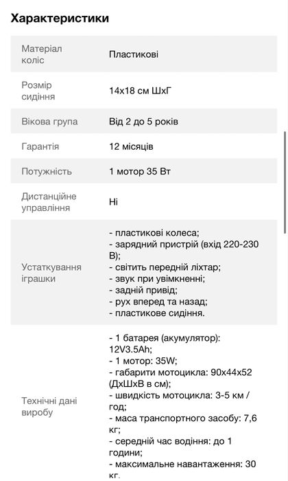 Електро мотоцикл Honda дитячий