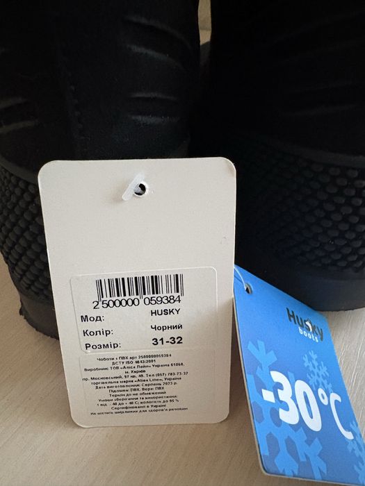 Сапоги зимние Husky