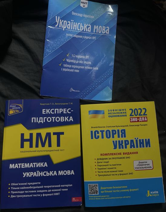 Книги для НМТ.