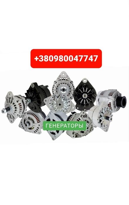 Запчастини Стартер Генератор ЯМЗ МТЗ СМД22 Т40 Т25 Т16 Т150 ЮМЗ Д245