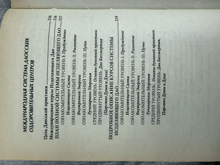 Мантэк Чиа. Ци самомассаж. Даосский путь.