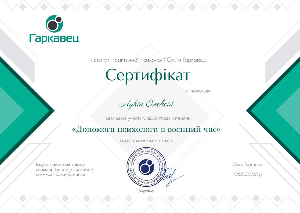 Психолог онлайн Лукин Алексей