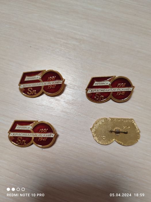 Значки Прииск Красноармейский