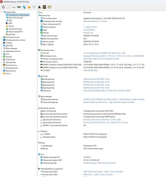 потужний AM4 сет Ryzen 9 5950X 16ядер\32пот 4.9ГГц+B550 AORUS. TradeIN