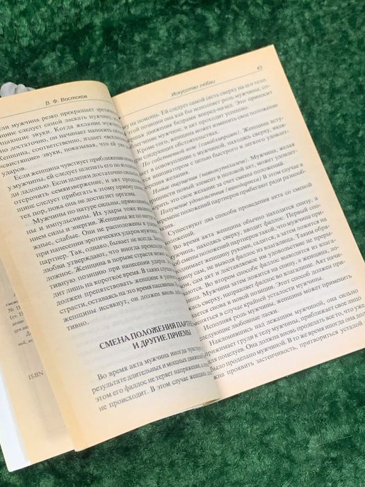 Книга медицина «Искусство любви» Белый Лама (В. Востоков), 2001 г.,