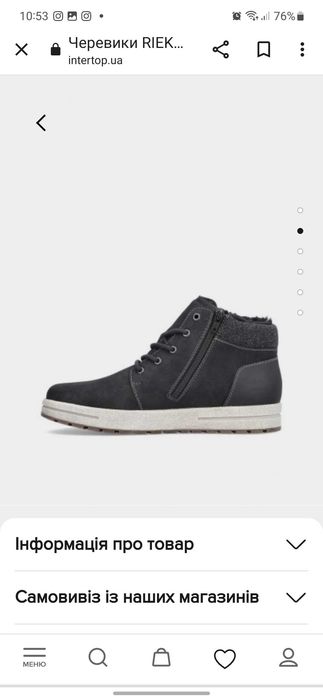 Черевики Rieker чоловічі