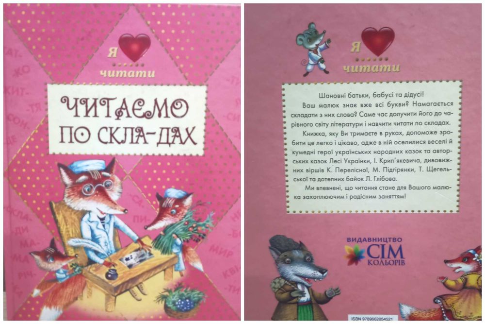 Читаем по складам