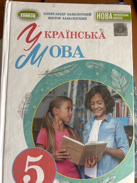 Віддам підручники для 5 класу