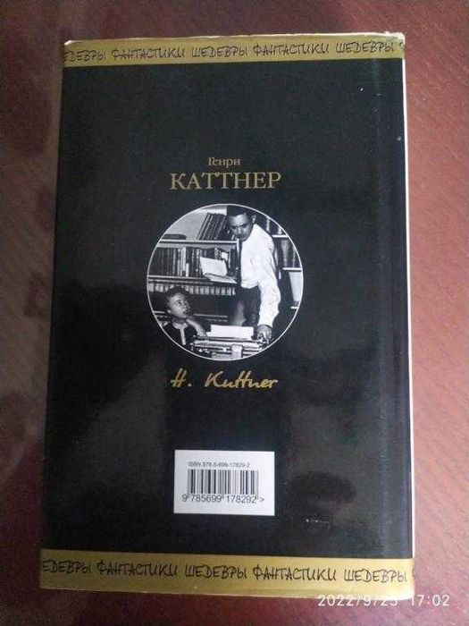 Каттнер Генри. Хогбены, гномы, демоны... Cерия: Шедевры фантастики.