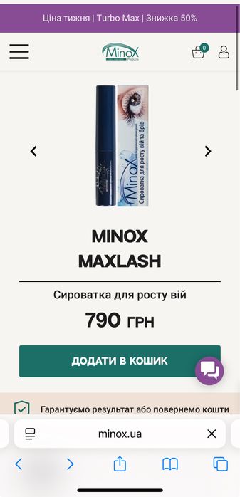 !ОРИГІНАЛ! Сироватка для росту вій Minox