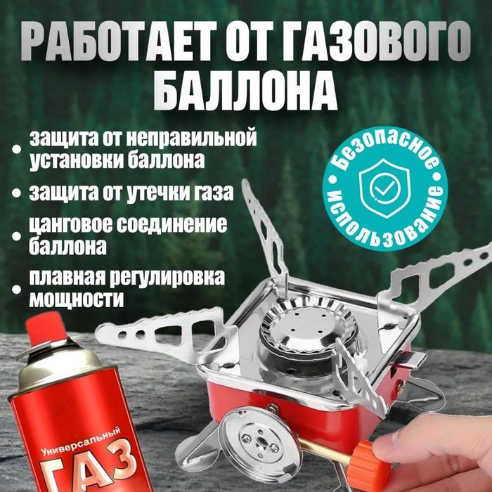 Газова туристична плита