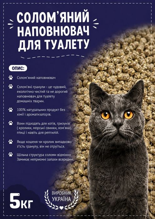 Солом'яний наповнювач для туалету