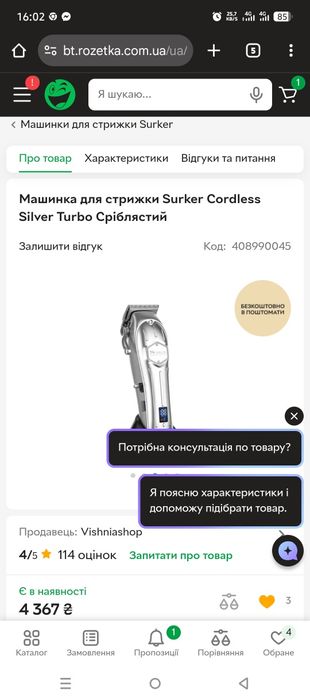 Машинка для стрижки